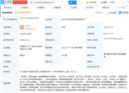 飛科電器加碼電商布局 成立兩家新公司，強(qiáng)化互聯(lián)網(wǎng)銷(xiāo)售與信息系統(tǒng)集成服務(wù)