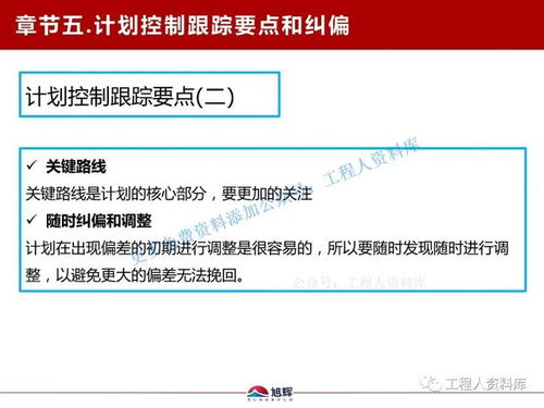 旭輝地產魯班學院工程計劃管理干貨分享 科學管控促高效，專業服務贏未來