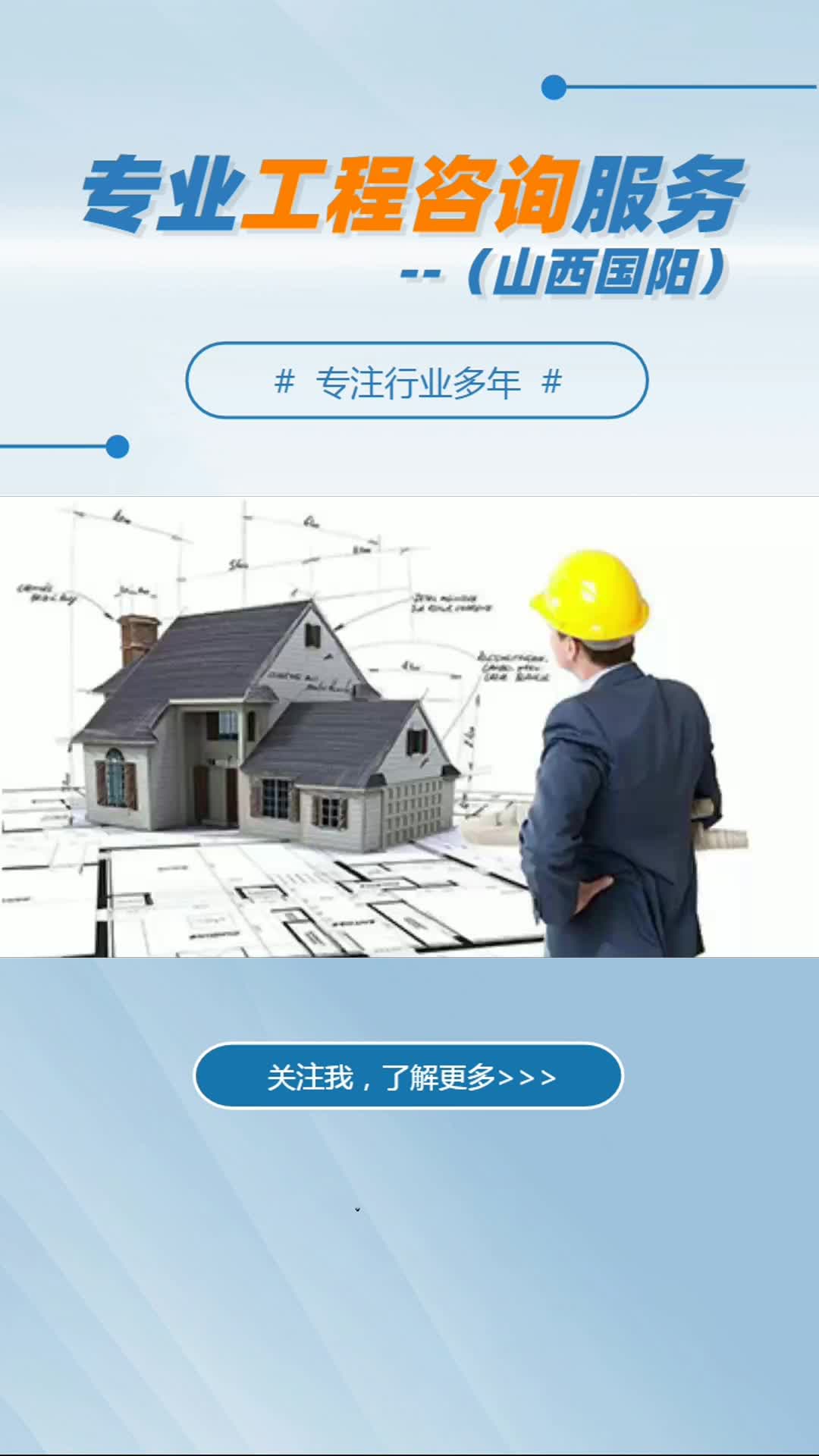 晉中工程設計及全產業鏈專業服務解決方案
